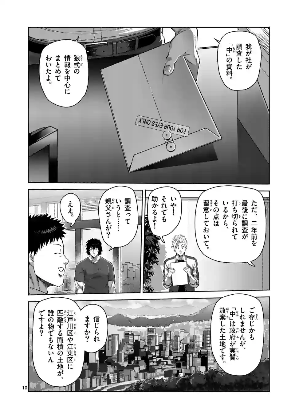 ケンガンオメガ - 第199話 - Page 10