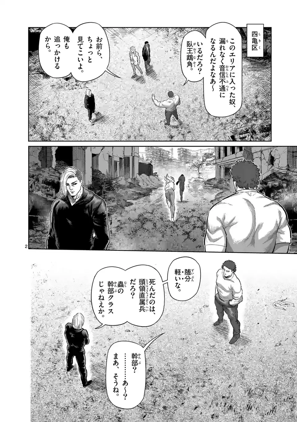 ケンガンオメガ - 第204話 - Page 2