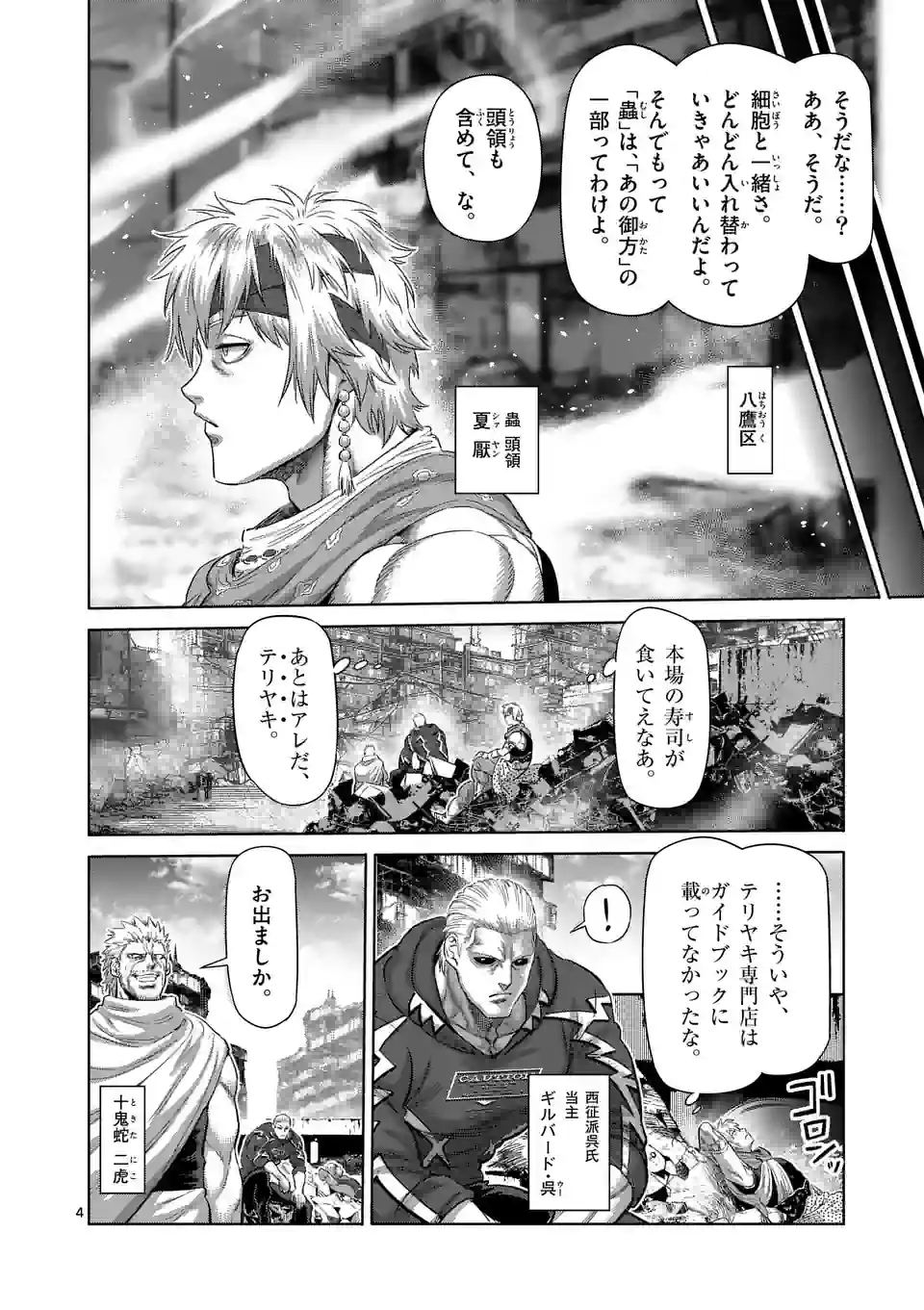 ケンガンオメガ - 第204話 - Page 4