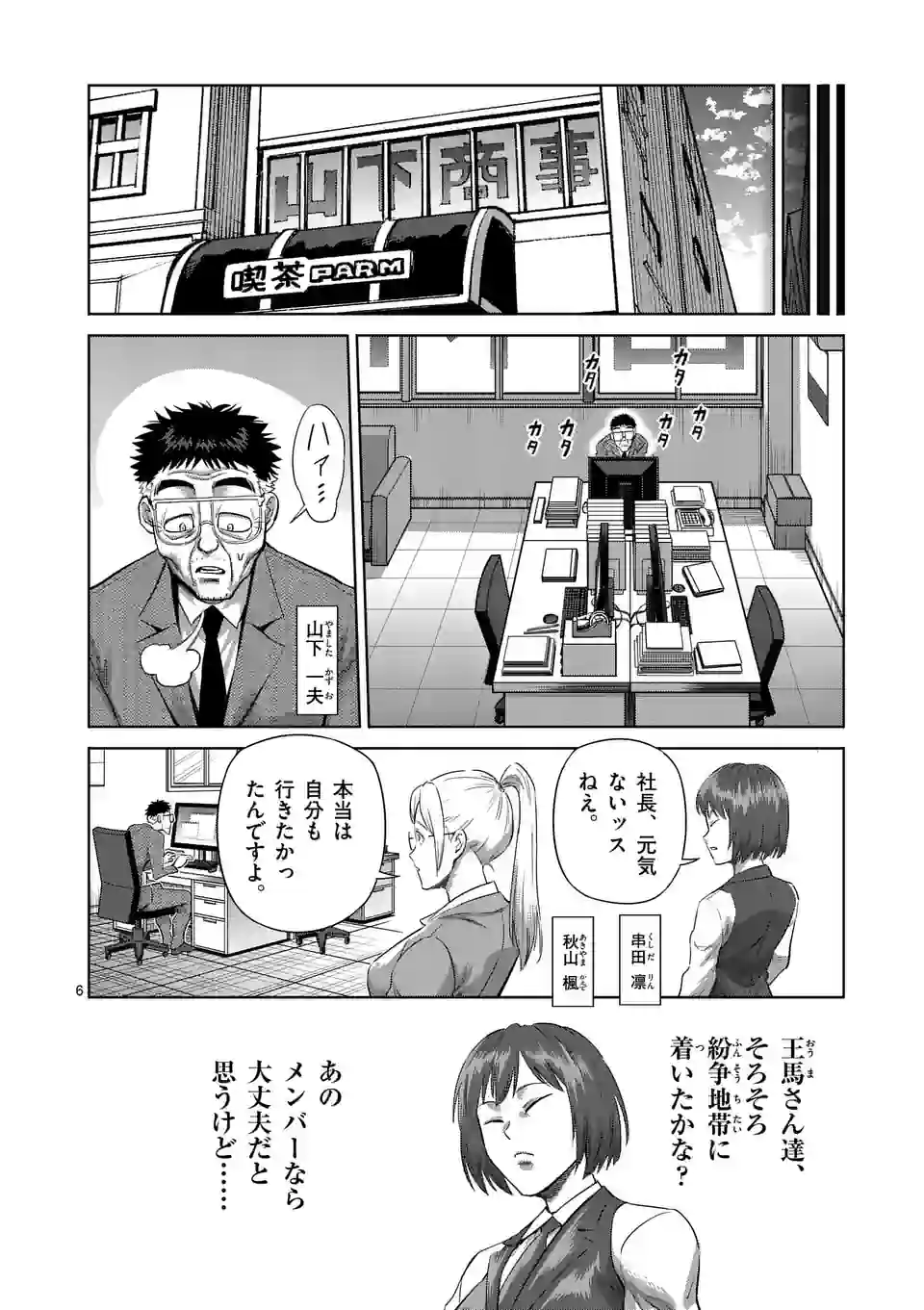 ケンガンオメガ - 第204話 - Page 6