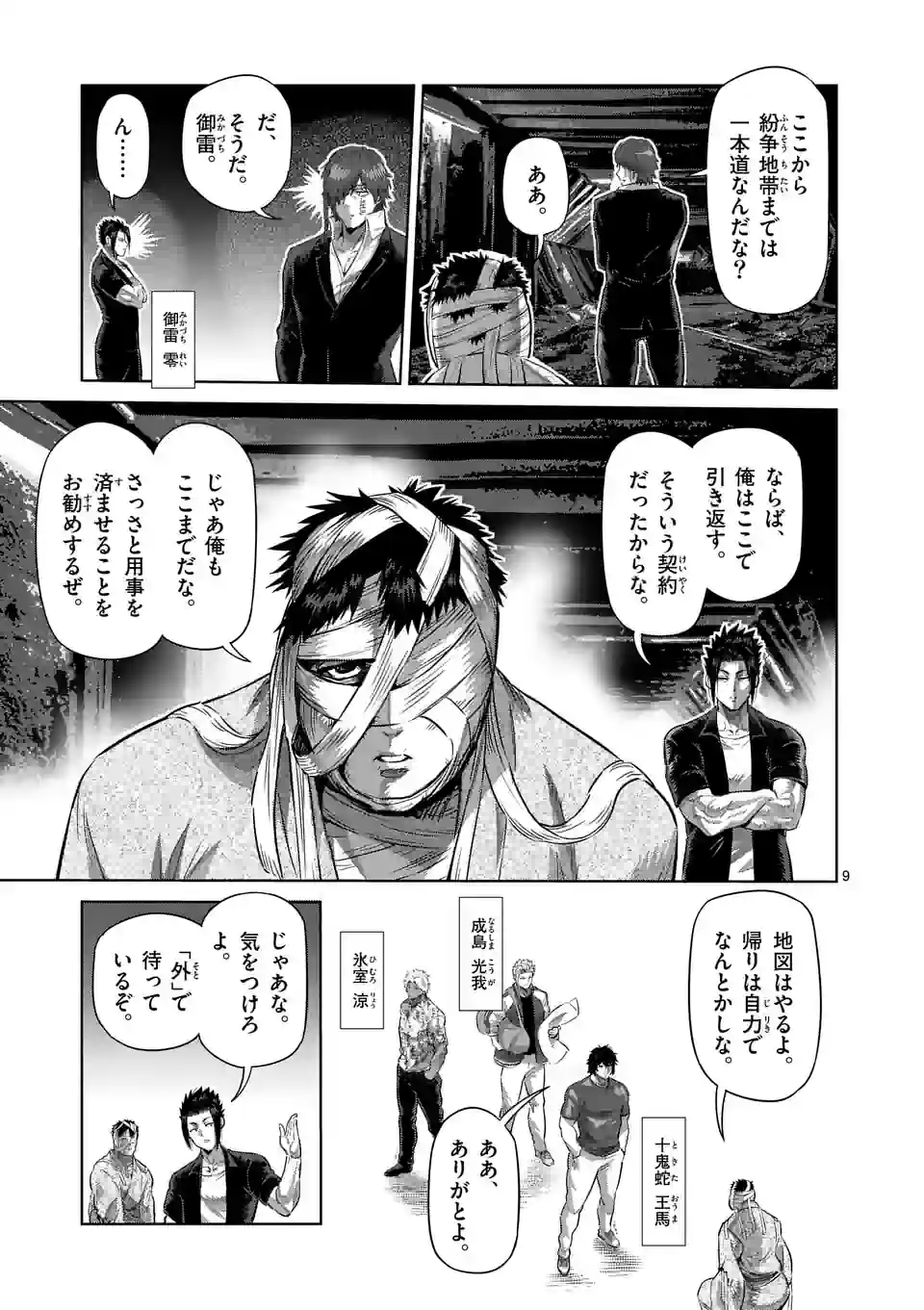 ケンガンオメガ - 第204話 - Page 9