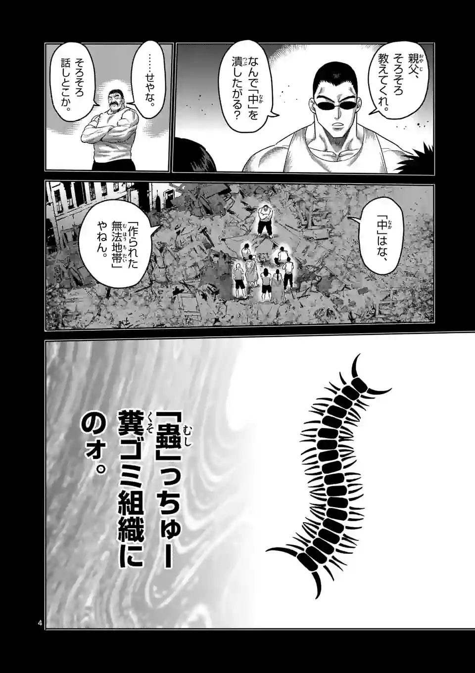 ケンガンオメガ - 第207話 - Page 4