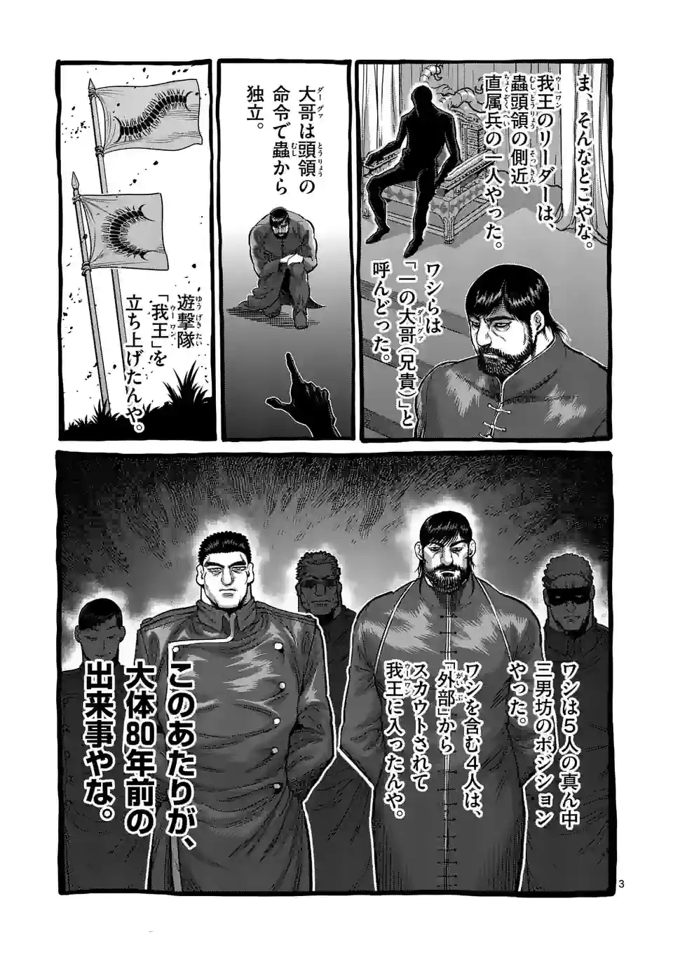 ケンガンオメガ - 第213話 - Page 3