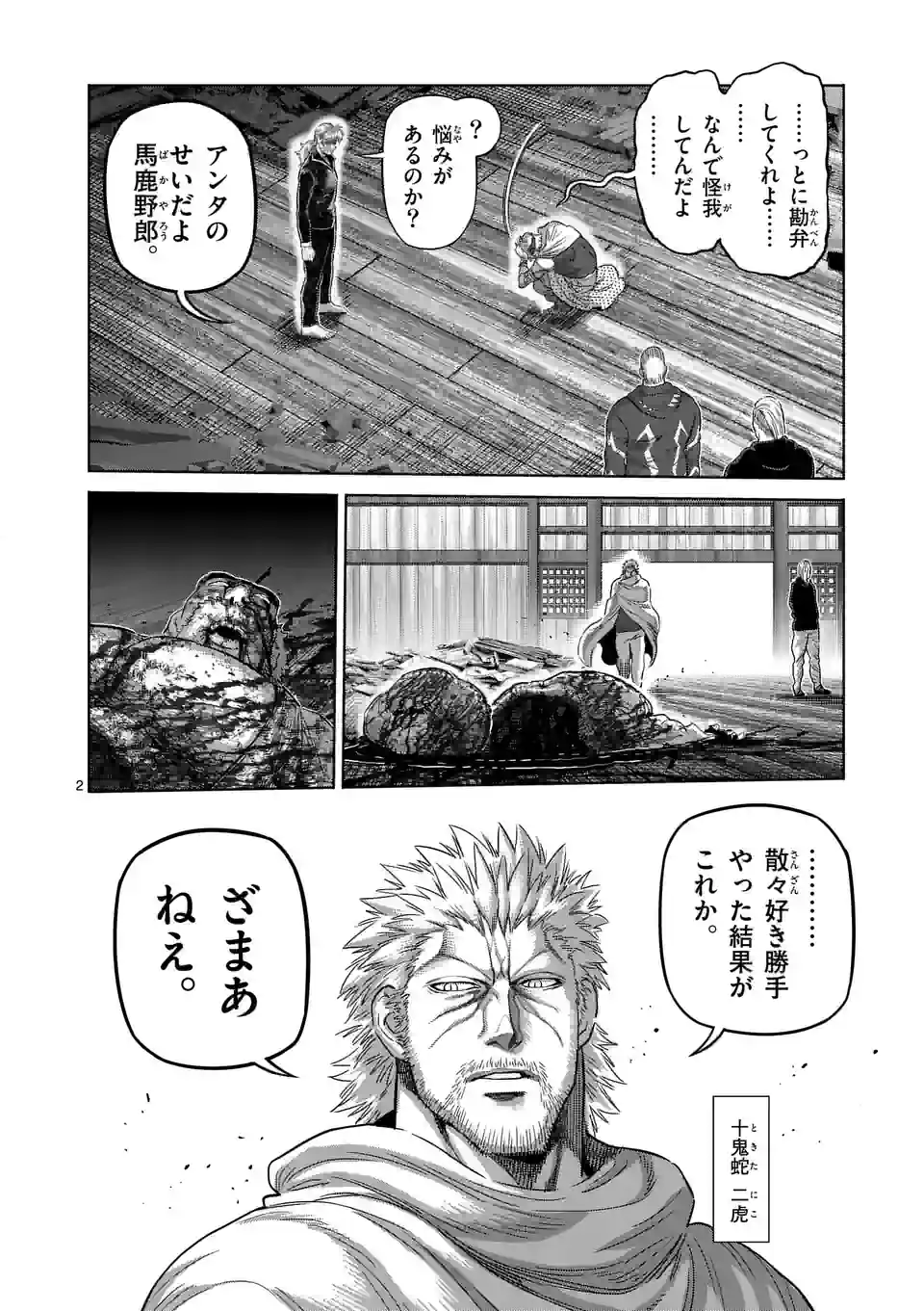 ケンガンオメガ - 第219話 - Page 2