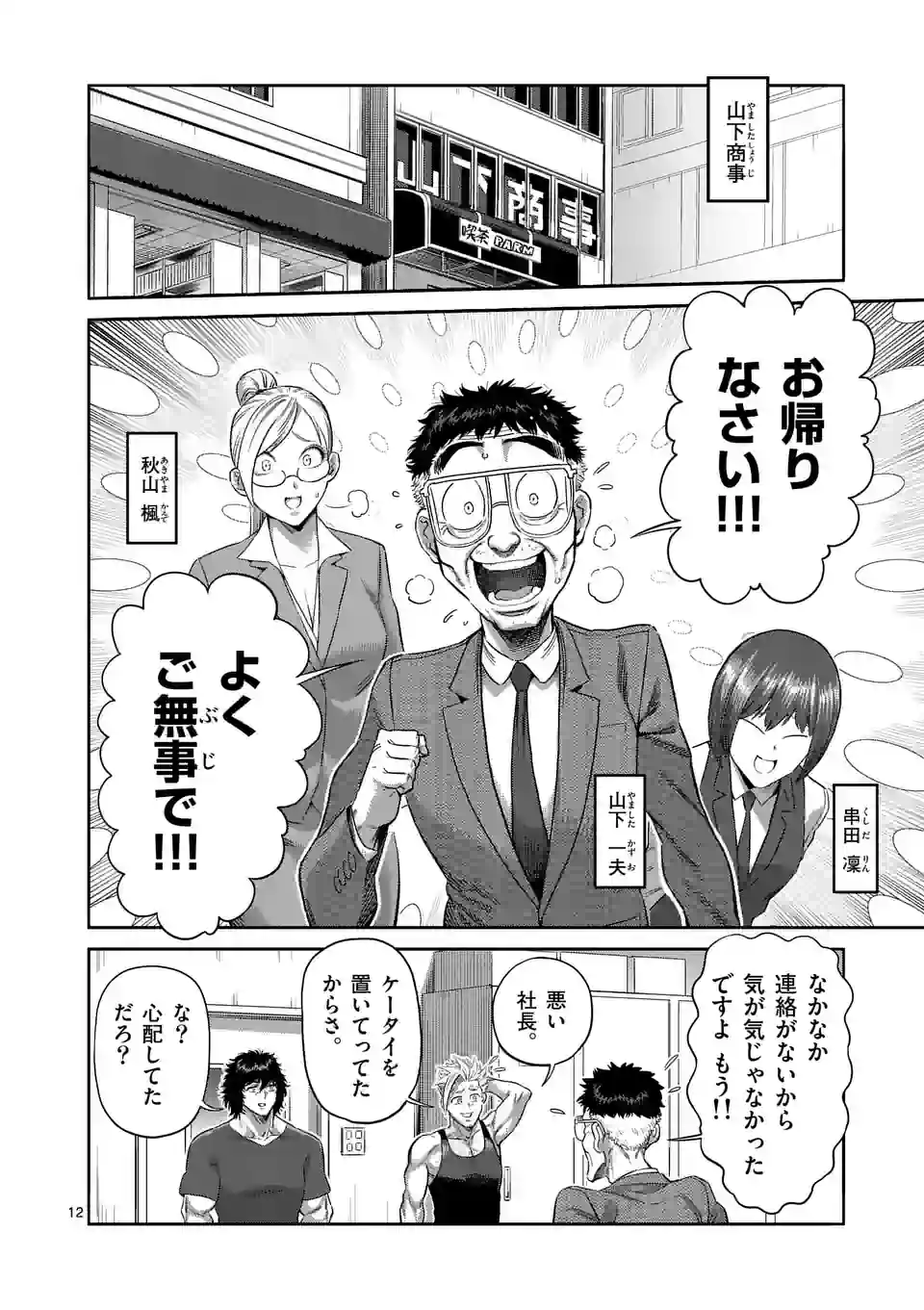 ケンガンオメガ - 第219話 - Page 12