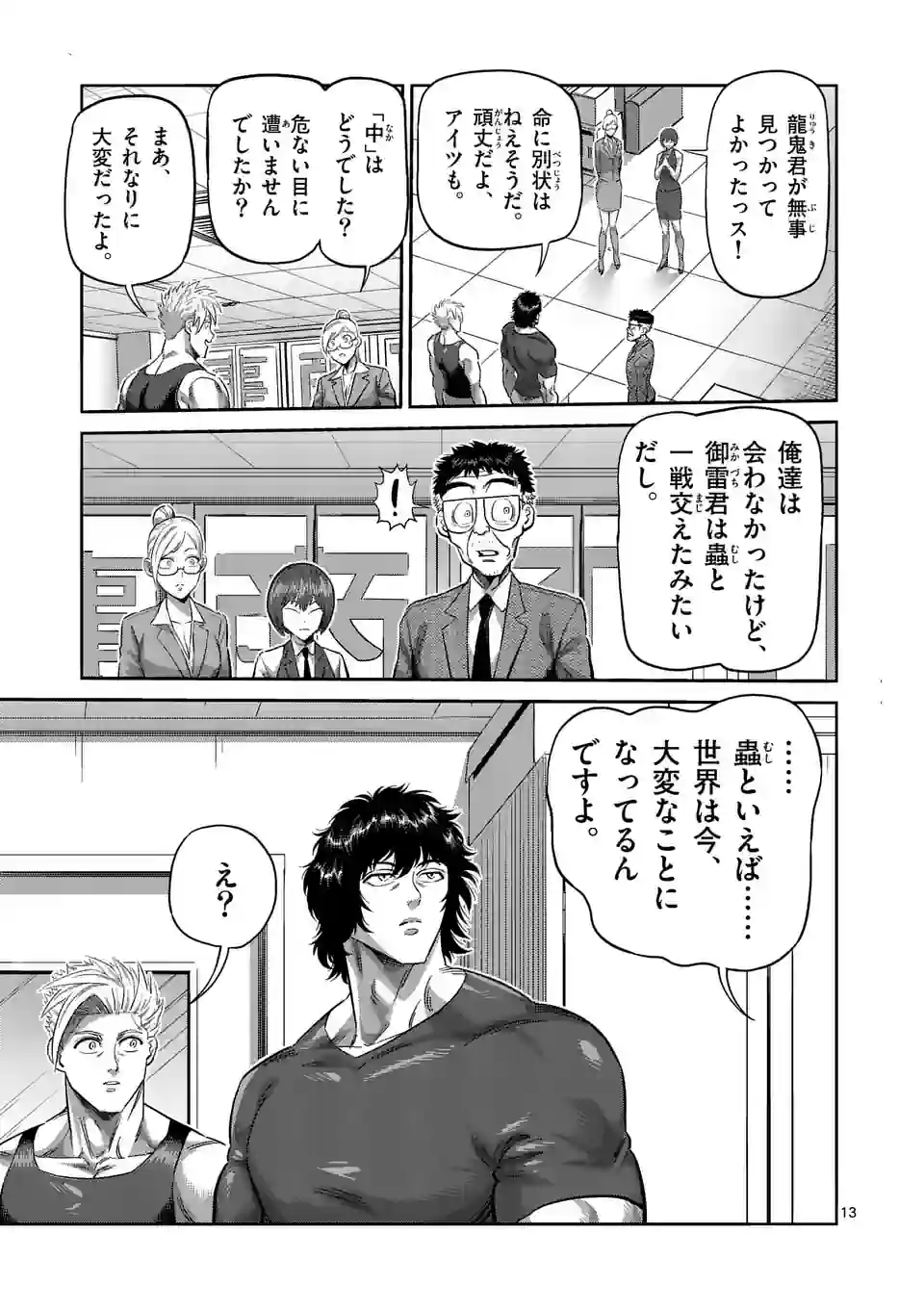 ケンガンオメガ - 第219話 - Page 13