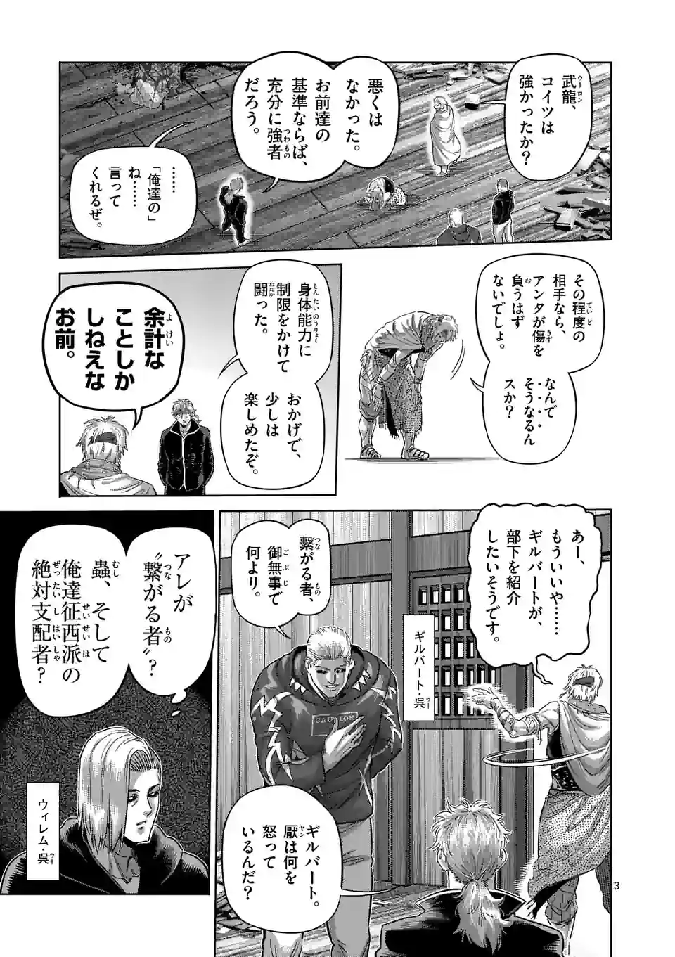 ケンガンオメガ - 第219話 - Page 3