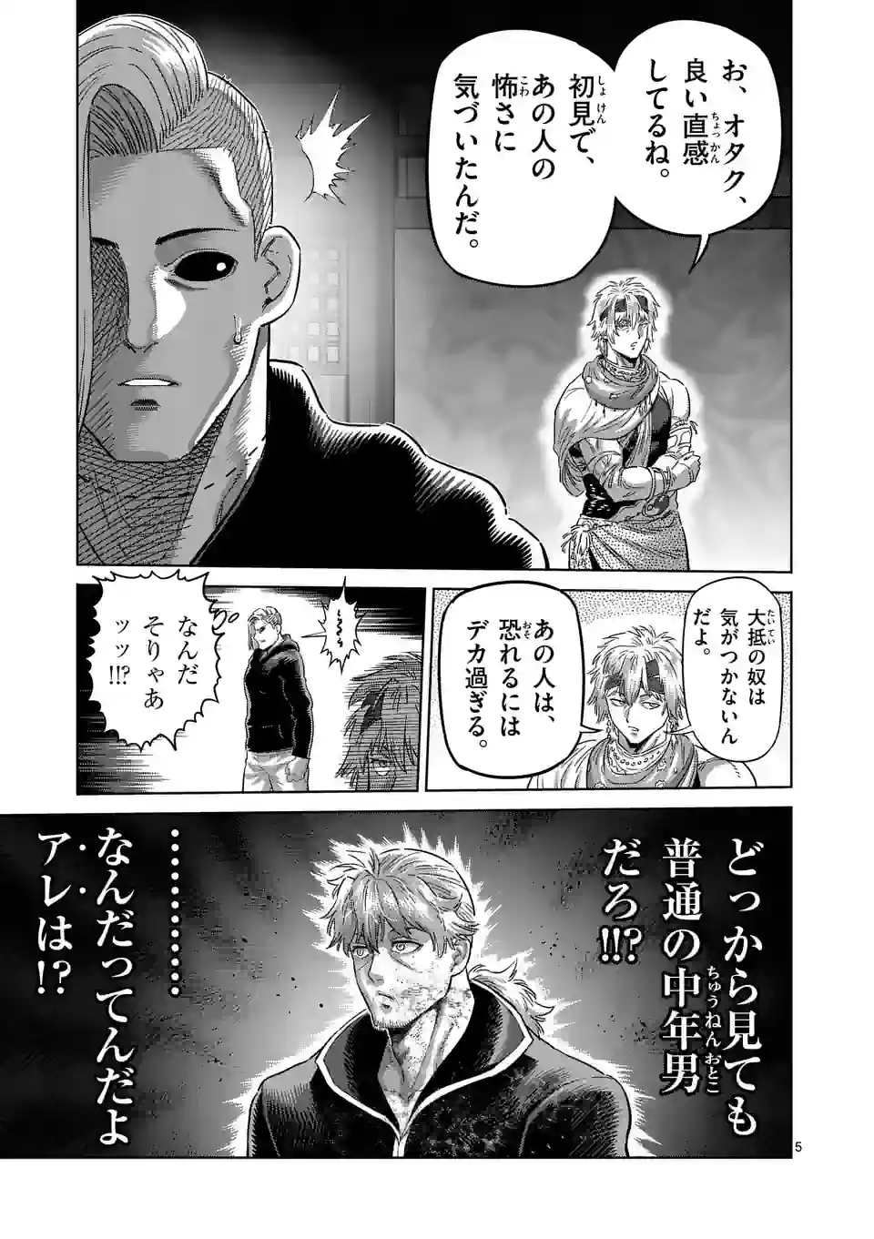 ケンガンオメガ - 第219話 - Page 5