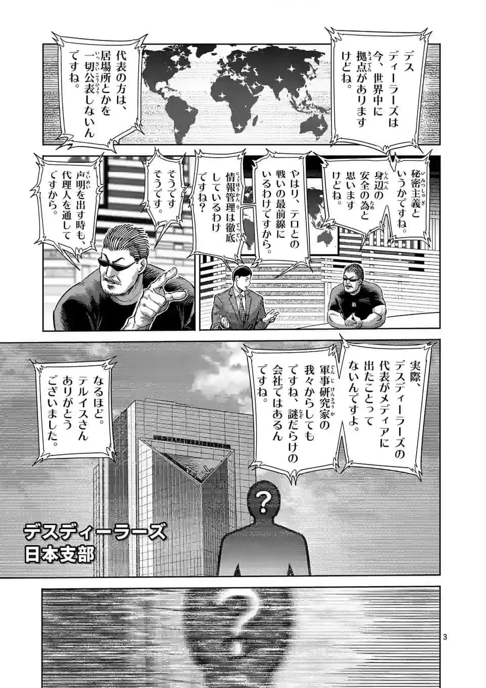 ケンガンオメガ - 第228話 - Page 3