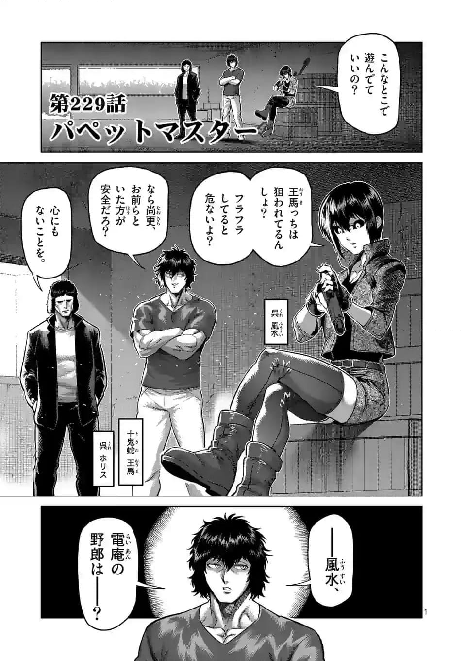 ケンガンオメガ - 第229話 - Page 1