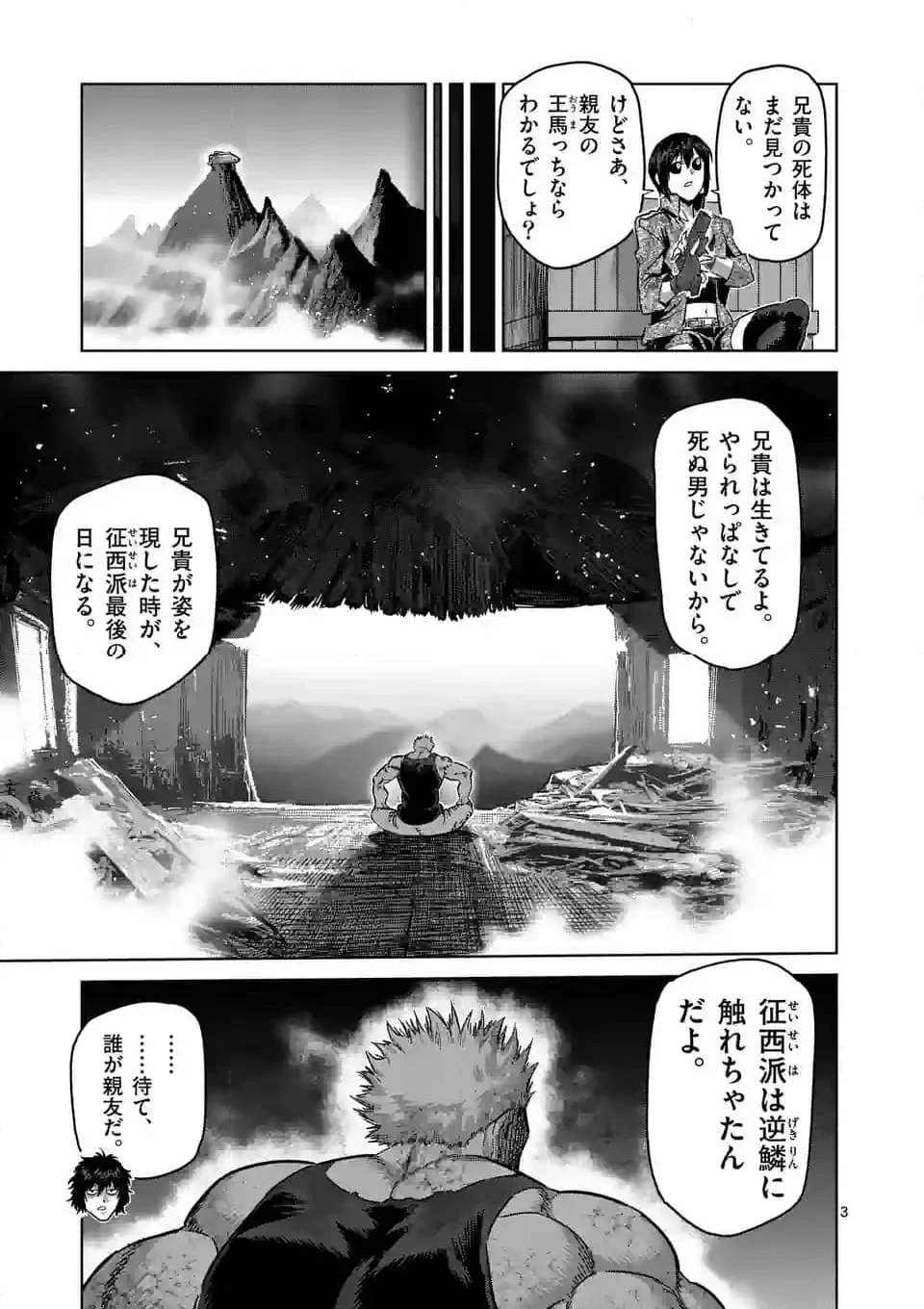 ケンガンオメガ - 第229話 - Page 3