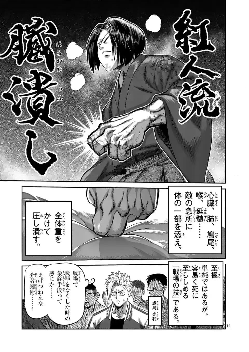 ケンガンオメガ - 第230話 - Page 11