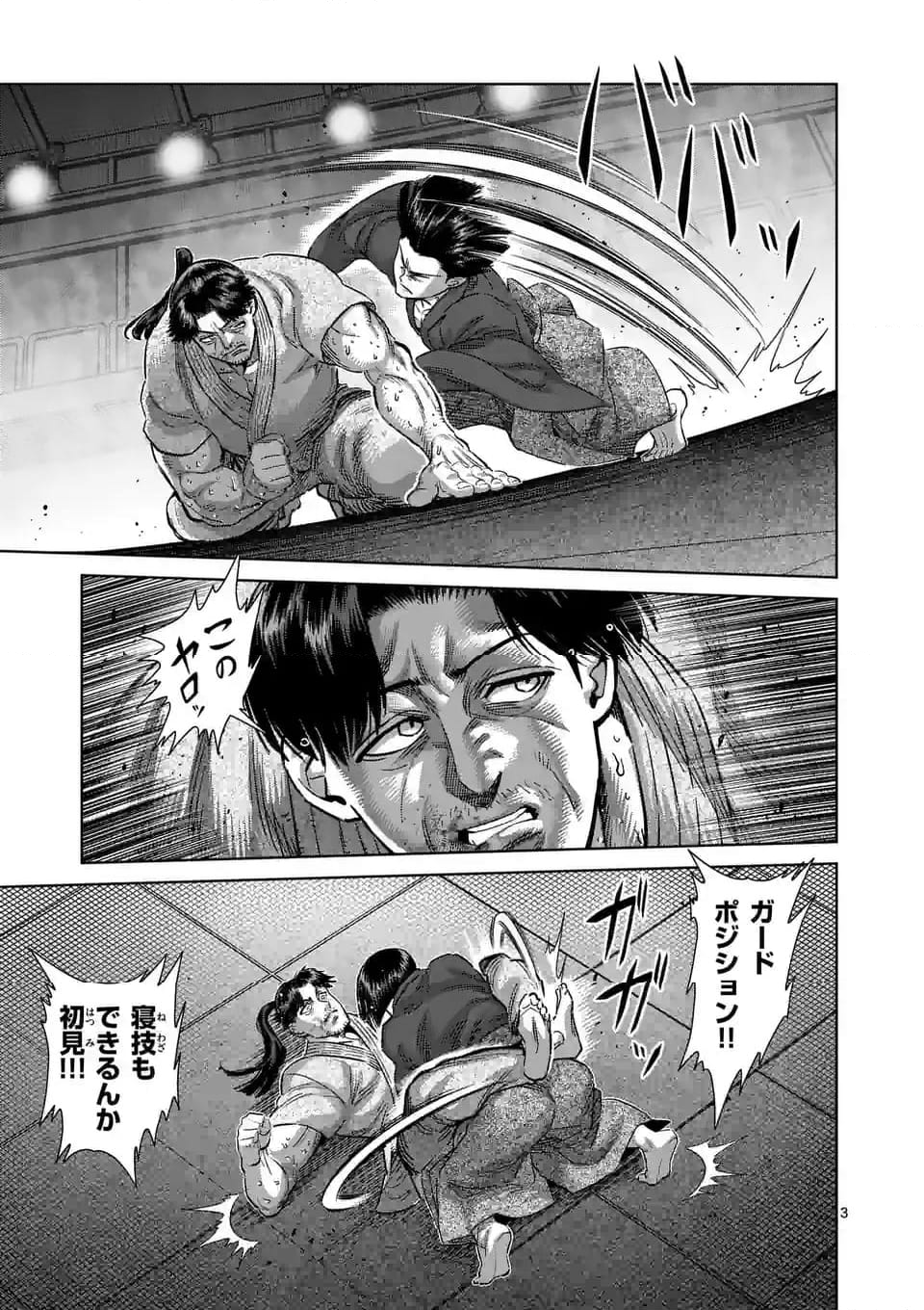 ケンガンオメガ - 第230話 - Page 3