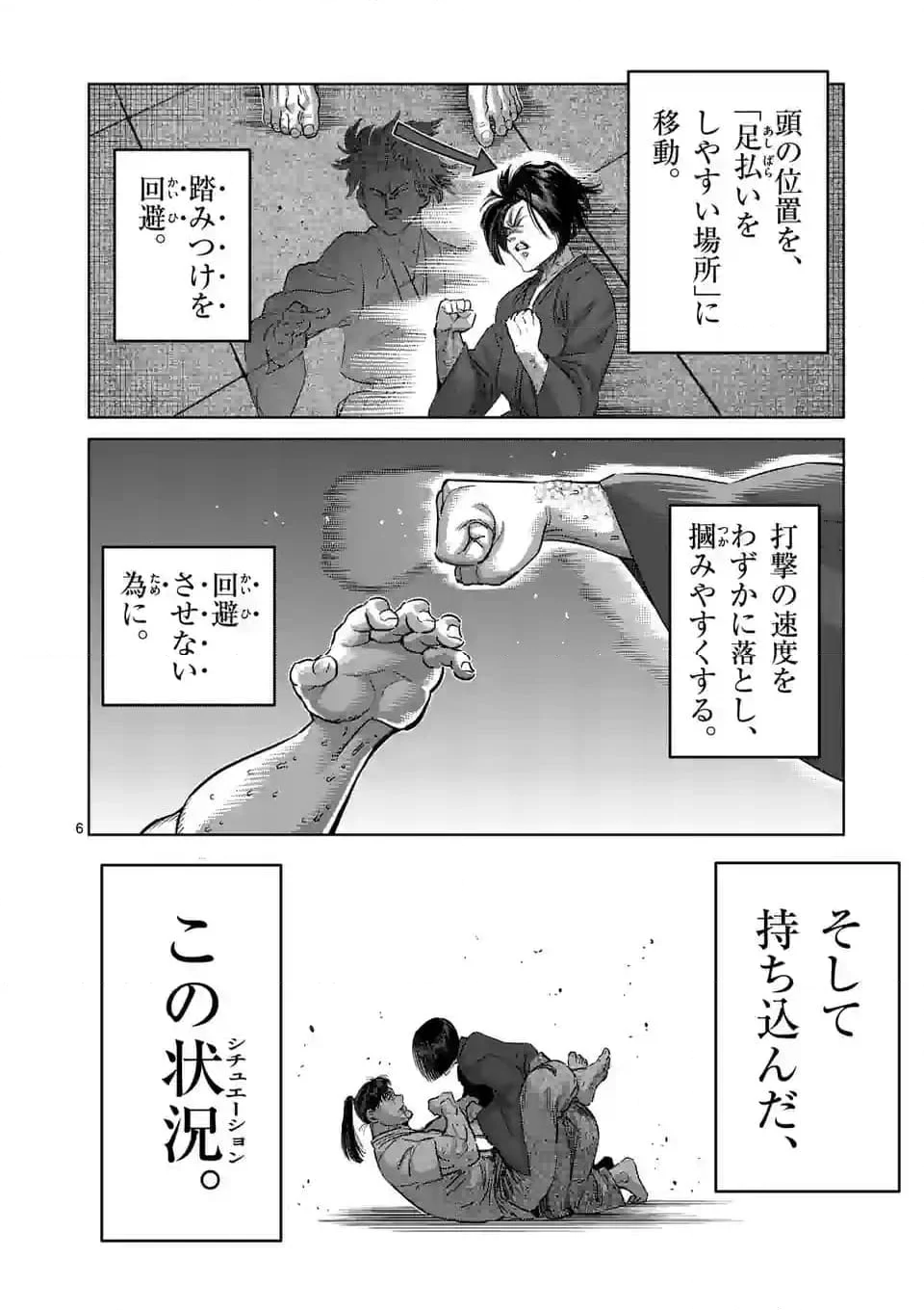 ケンガンオメガ - 第230話 - Page 6