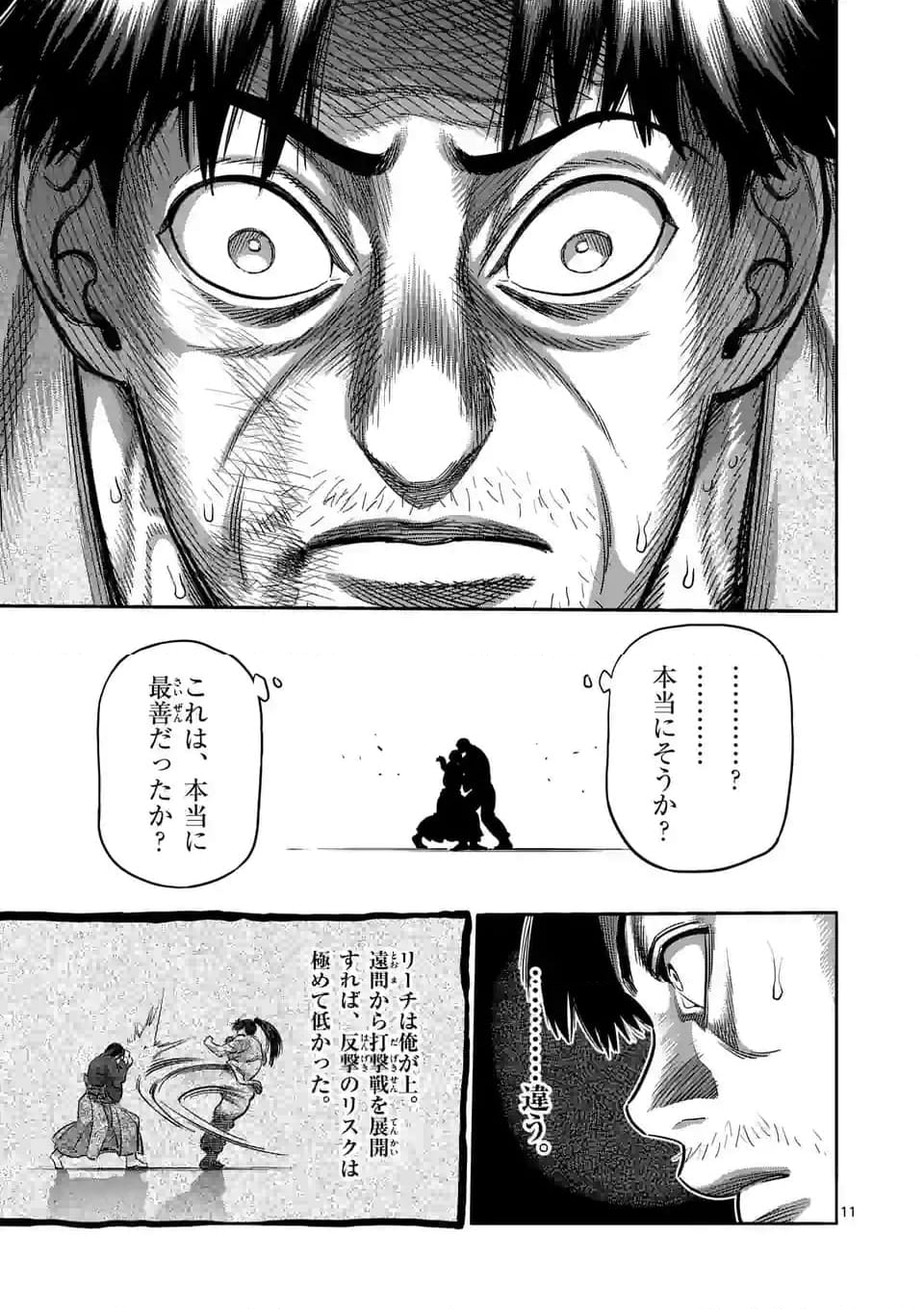 ケンガンオメガ - 第231話 - Page 11