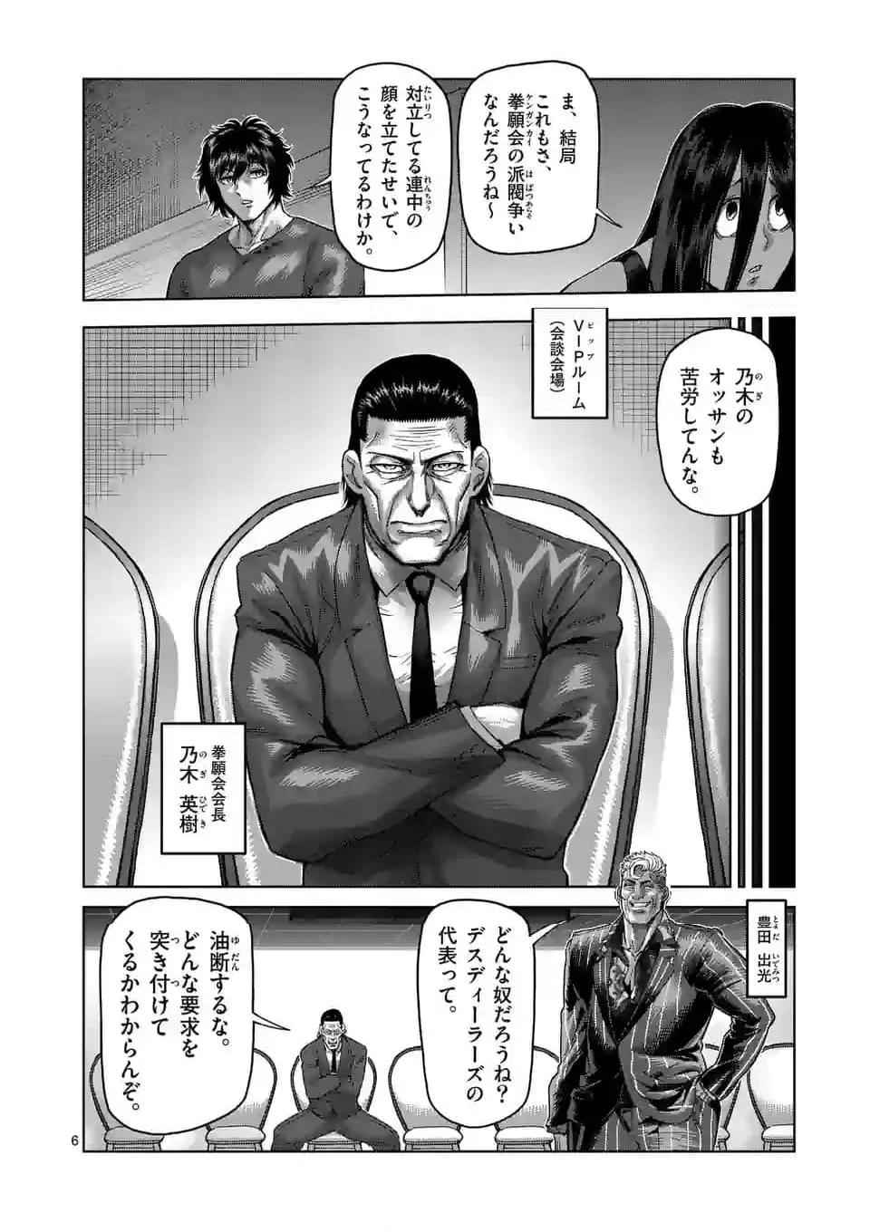 ケンガンオメガ - 第232話 - Page 6