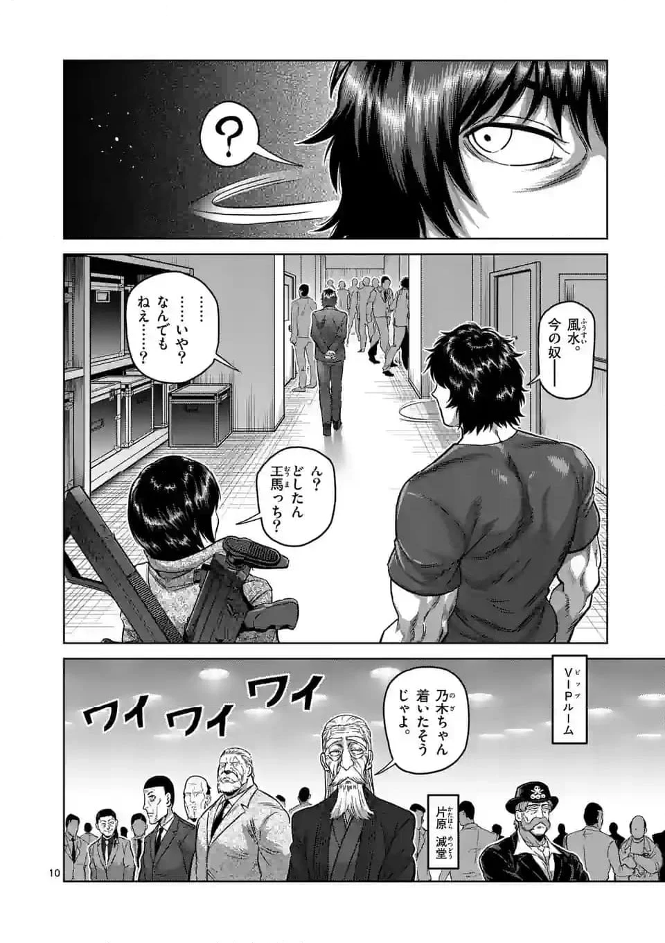 ケンガンオメガ - 第232話 - Page 10