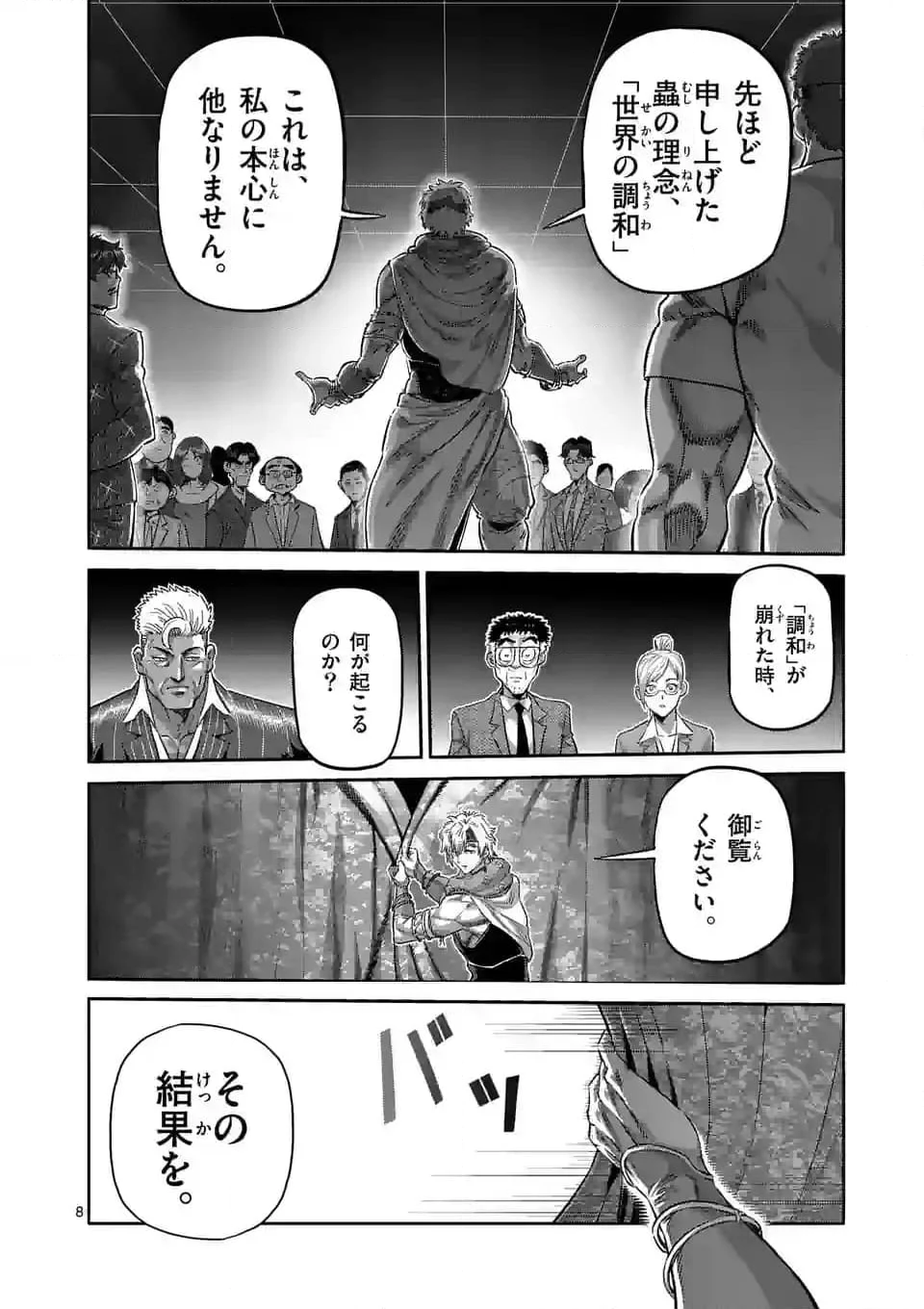 ケンガンオメガ - 第234話 - Page 8