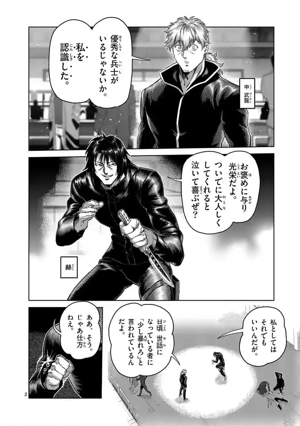 ケンガンオメガ - 第235話 - Page 2