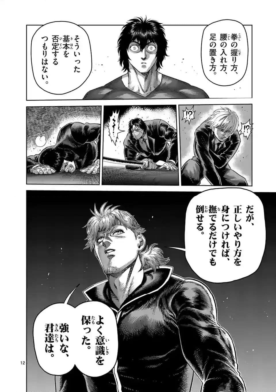 ケンガンオメガ - 第235話 - Page 12