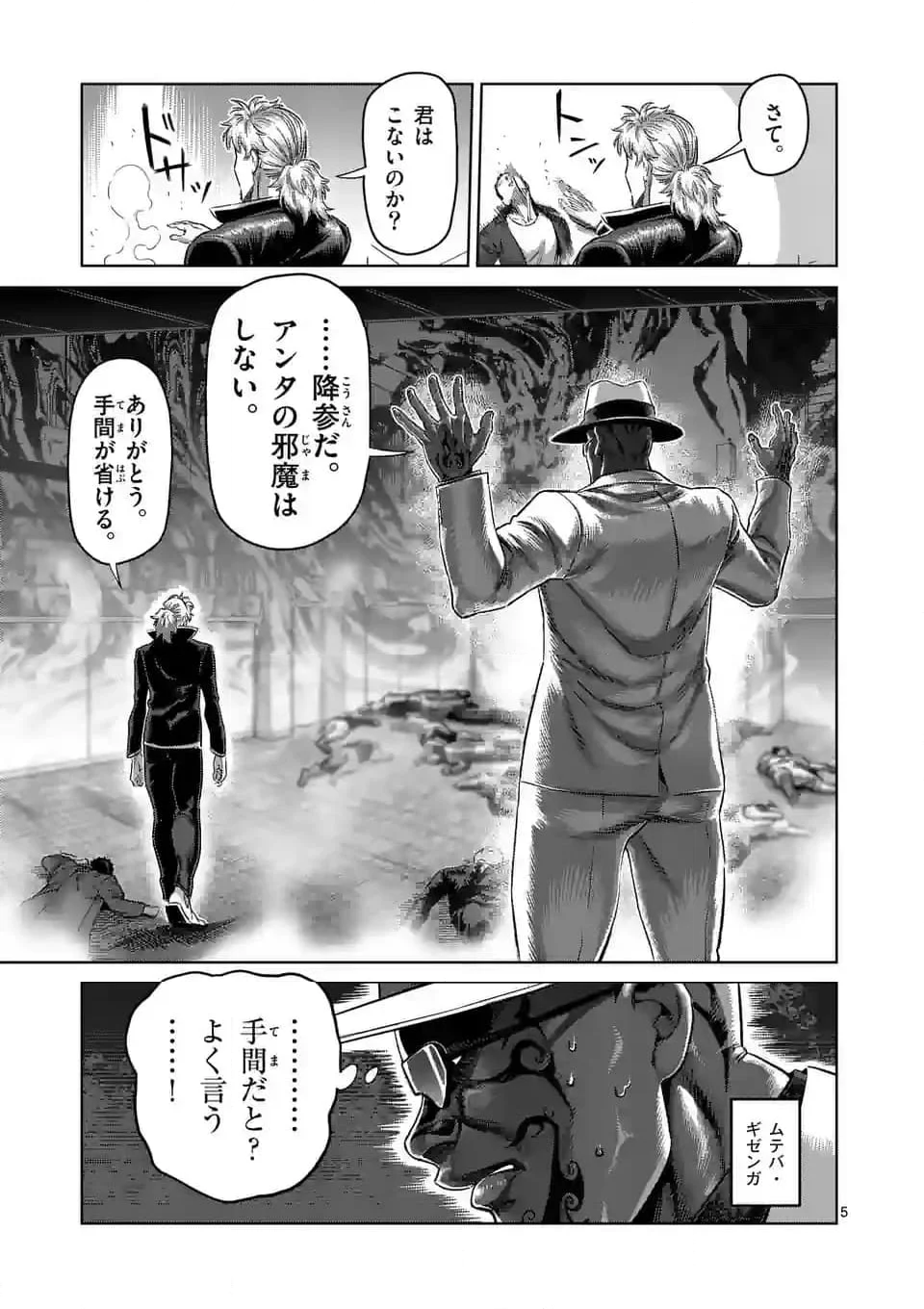 ケンガンオメガ - 第235話 - Page 5