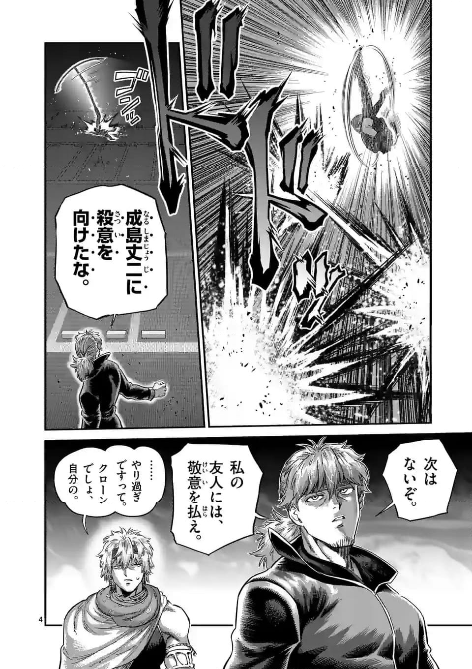 ケンガンオメガ - 第237話 - Page 4