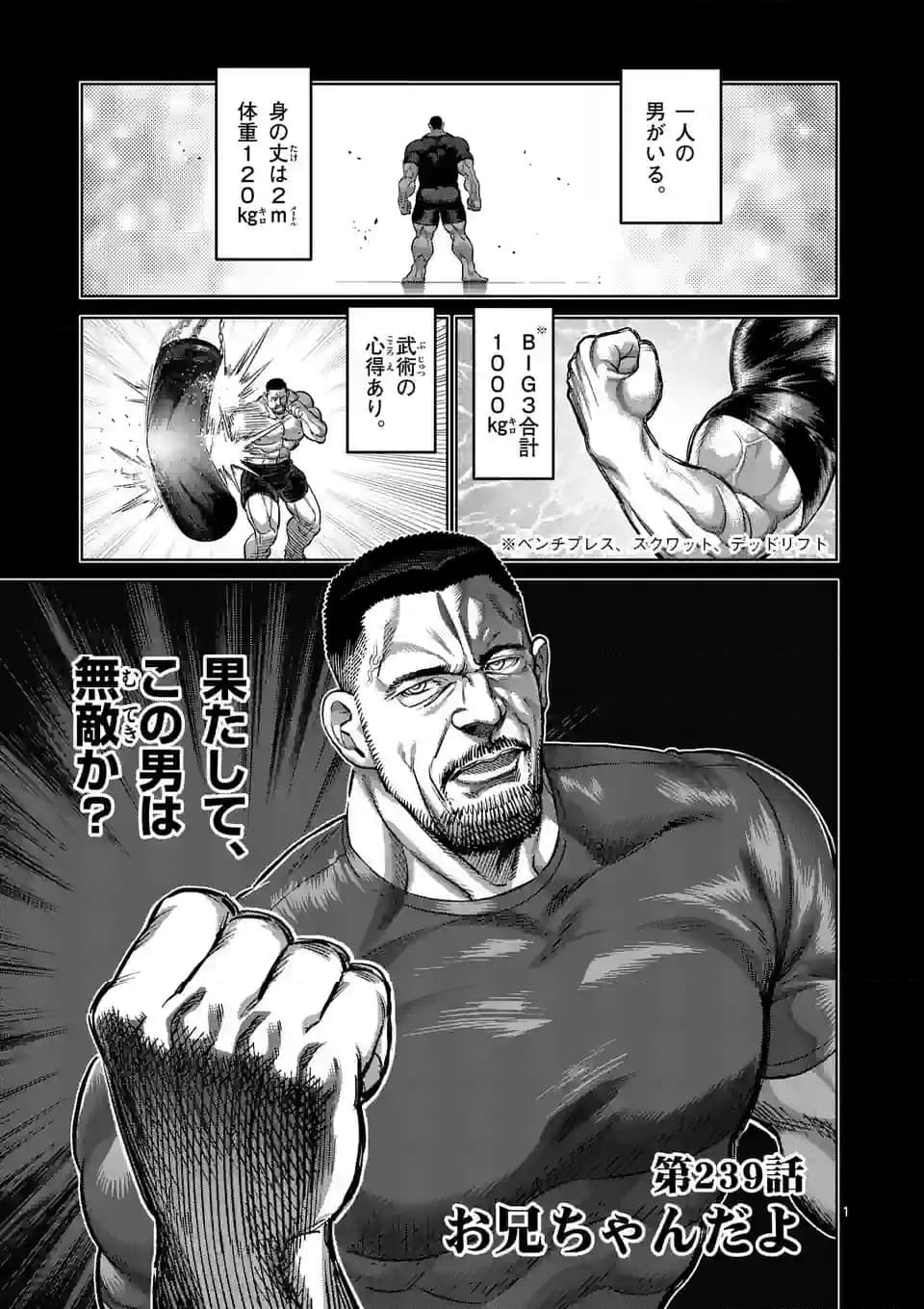 ケンガンオメガ - 第239話 - Page 1