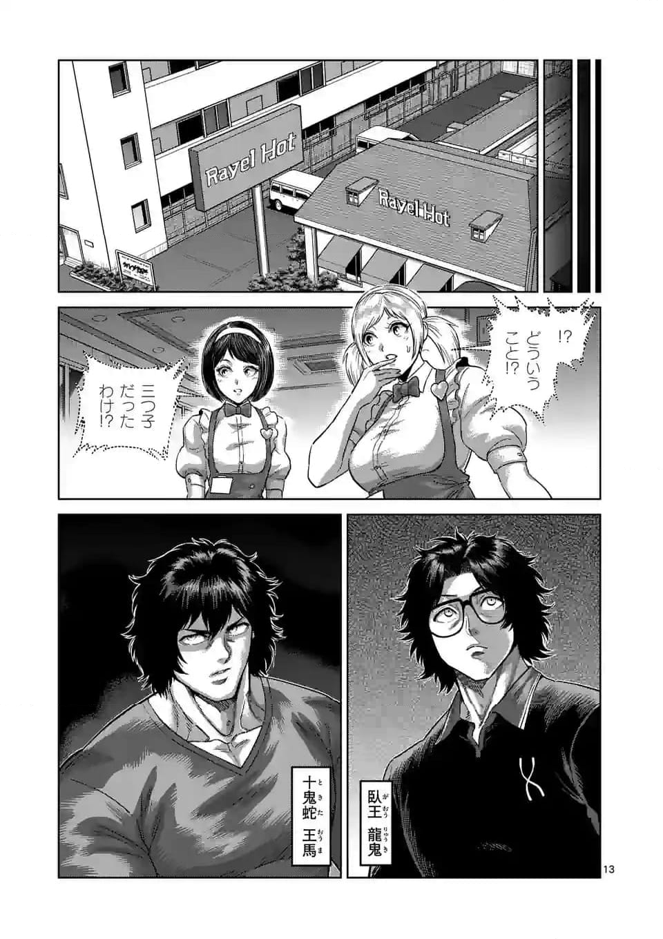 ケンガンオメガ - 第239話 - Page 13