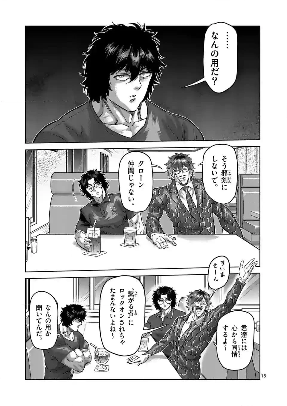 ケンガンオメガ - 第239話 - Page 15