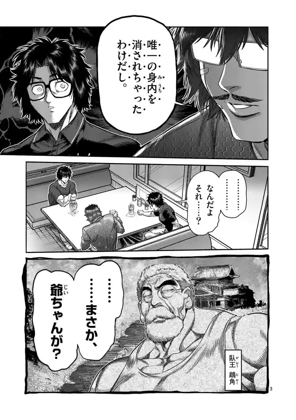 ケンガンオメガ - 第240話 - Page 3