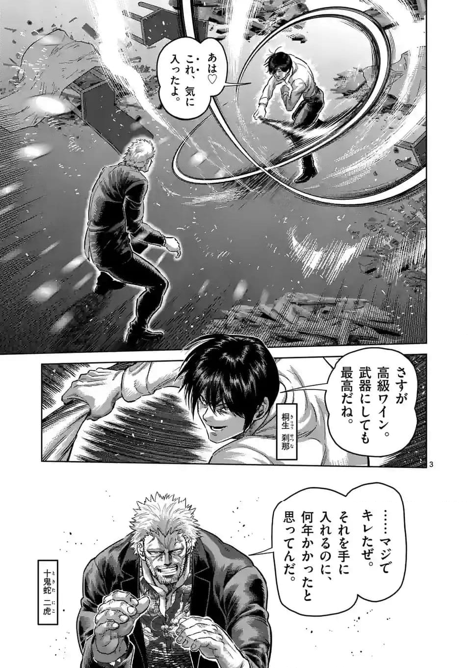 ケンガンオメガ - 第242話 - Page 3