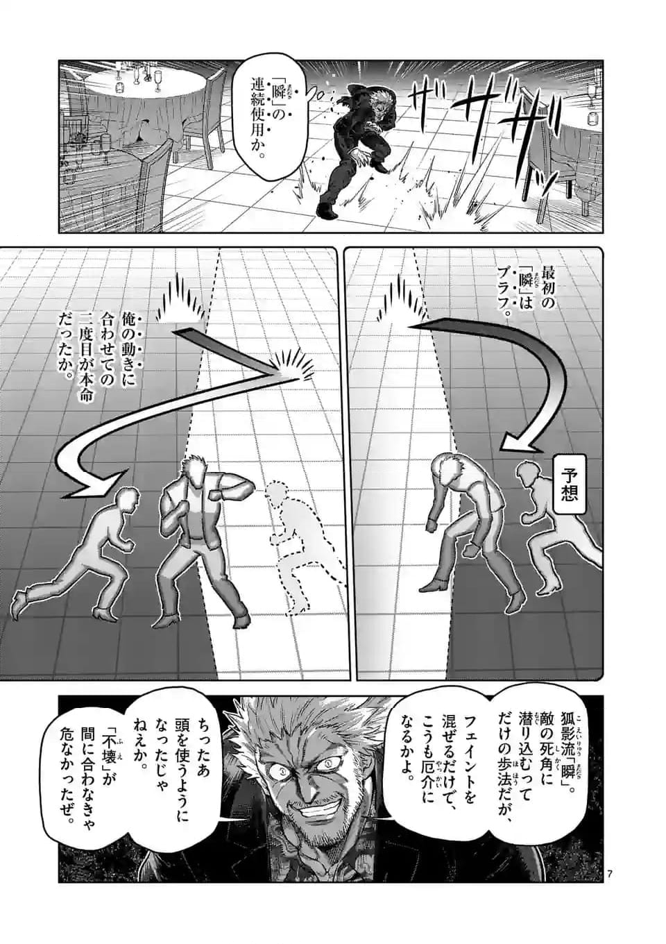 ケンガンオメガ - 第242話 - Page 7