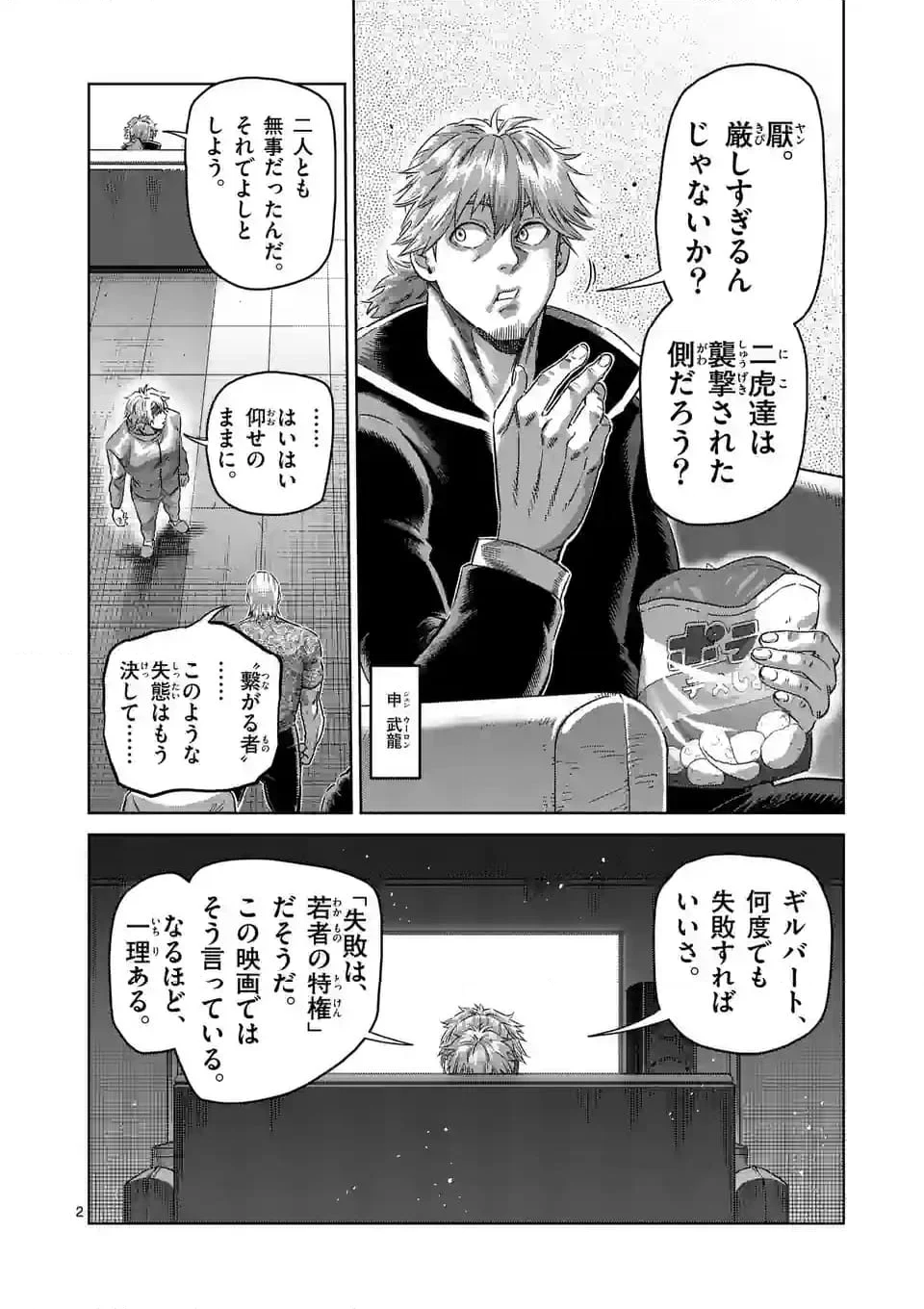 ケンガンオメガ - 第247話 - Page 2