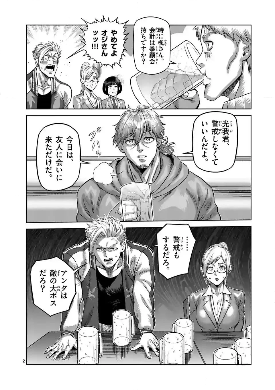 ケンガンオメガ - 第249話 - Page 2