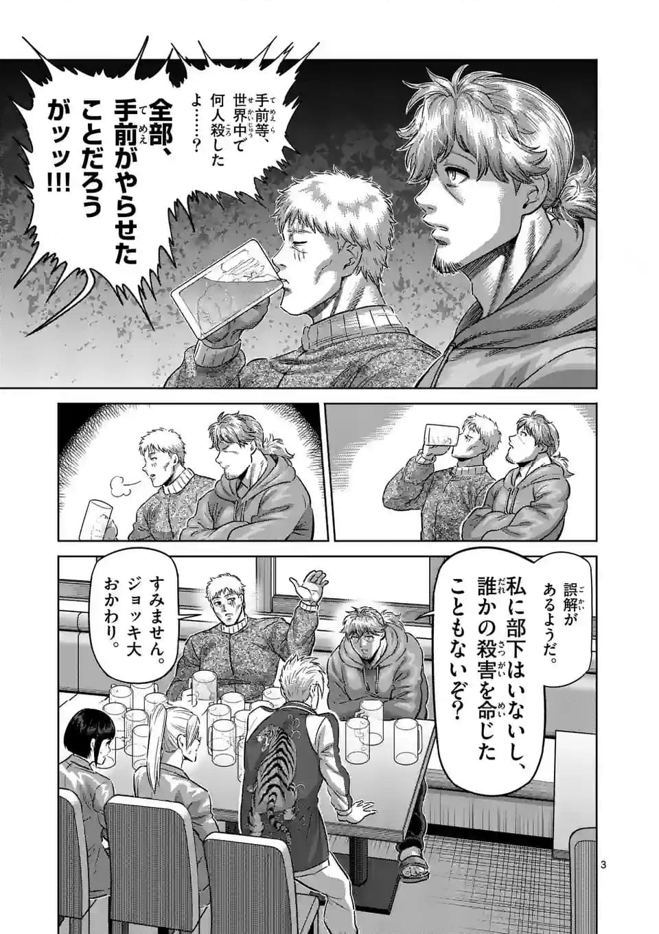 ケンガンオメガ - 第249話 - Page 3