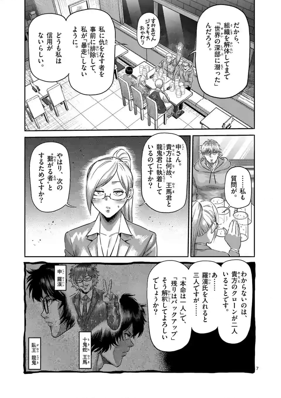 ケンガンオメガ - 第249話 - Page 7