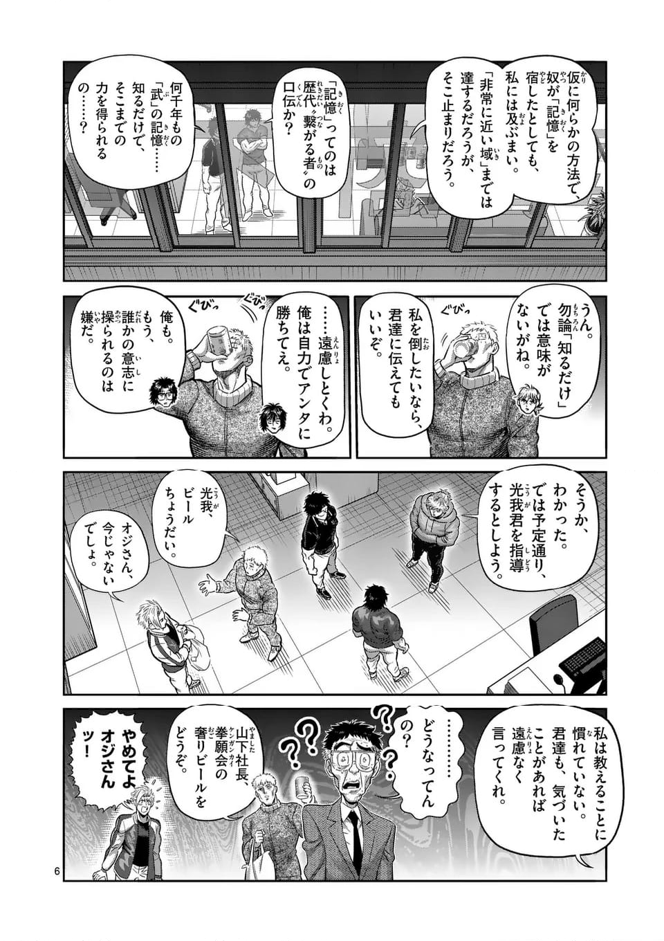 ケンガンオメガ - 第250話 - Page 6