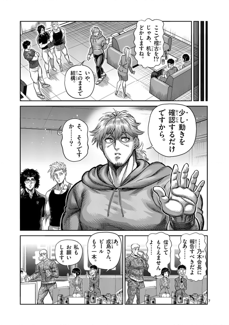 ケンガンオメガ - 第250話 - Page 7