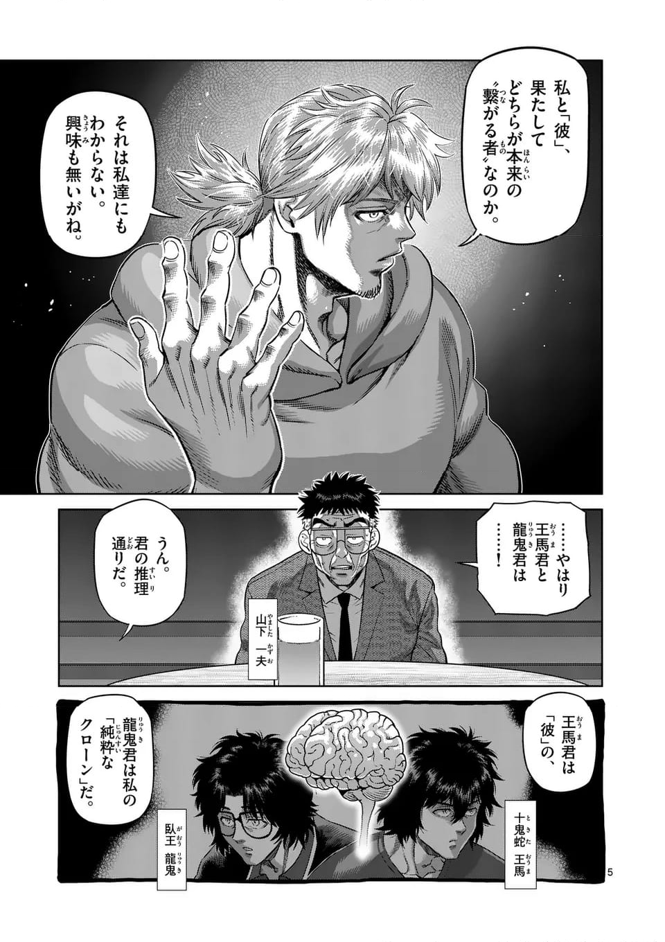 ケンガンオメガ - 第254話 - Page 5