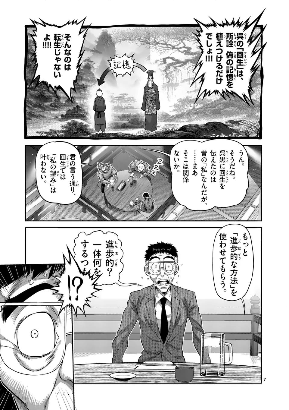 ケンガンオメガ - 第254話 - Page 7