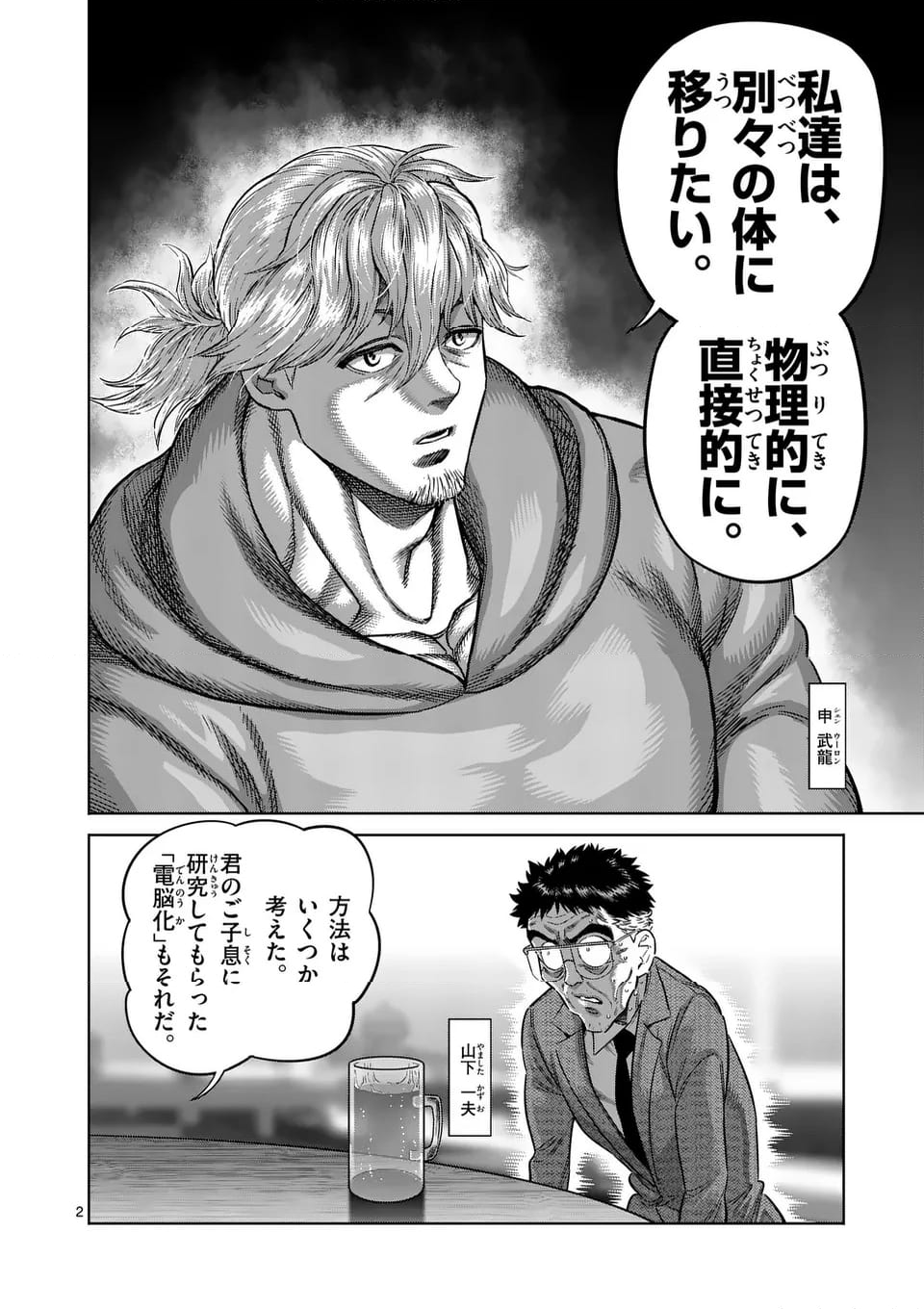 ケンガンオメガ - 第257話 - Page 2