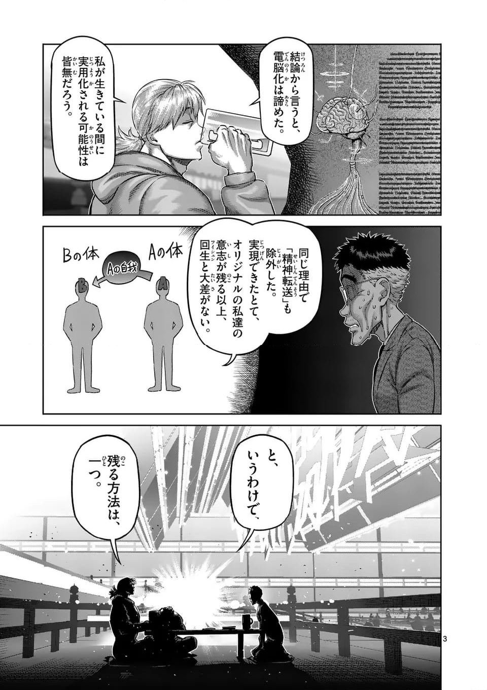 ケンガンオメガ - 第257話 - Page 3