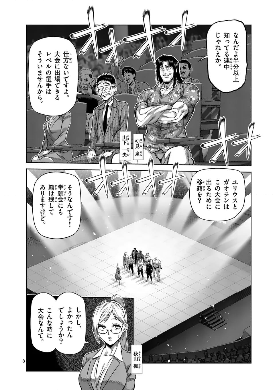 ケンガンオメガ - 第259話 - Page 8