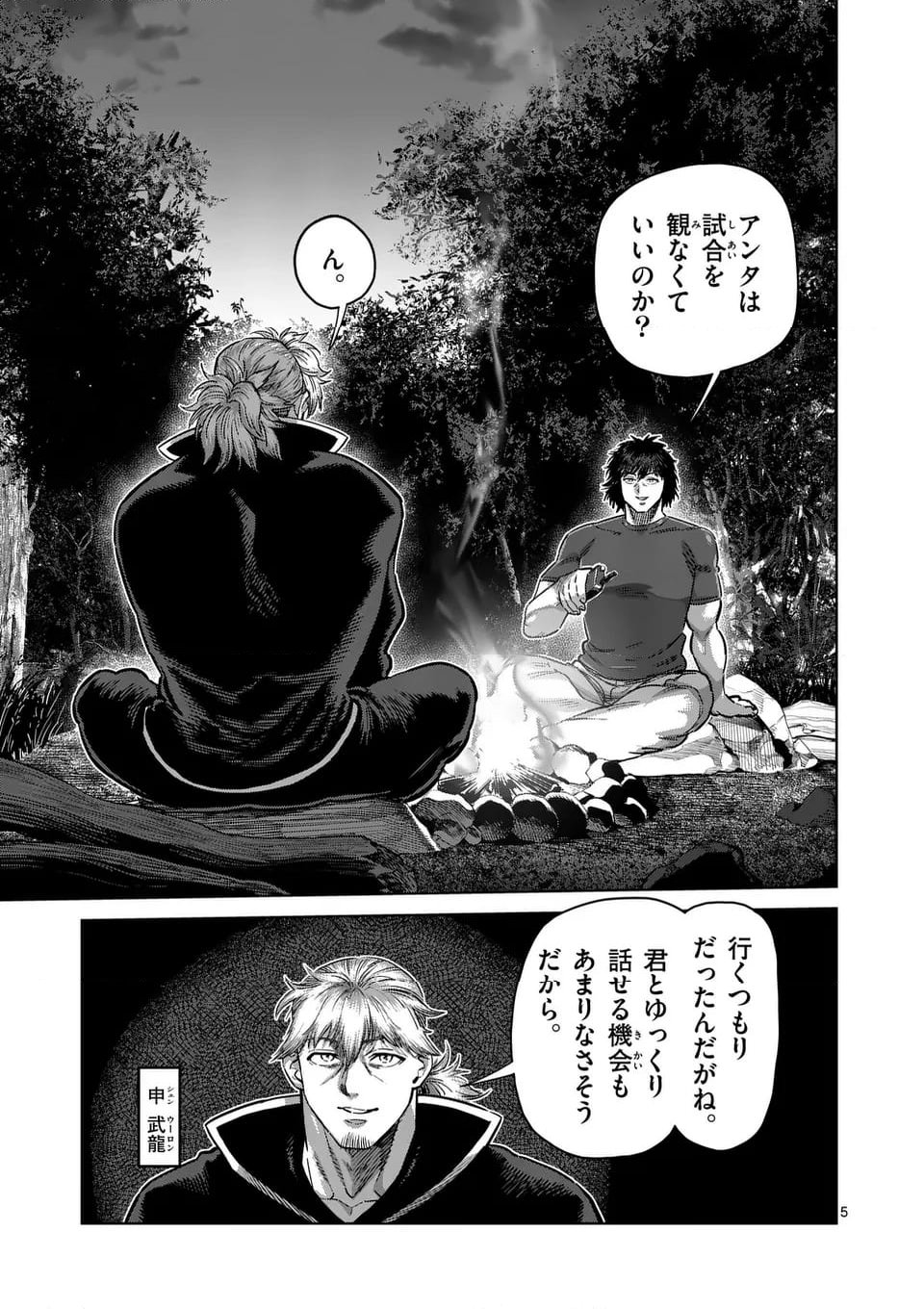 ケンガンオメガ - 第260話 - Page 5