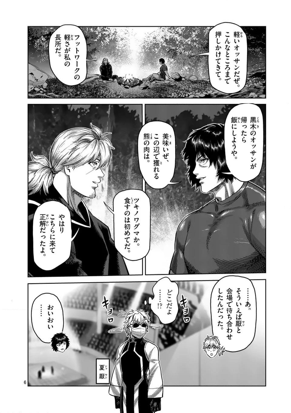 ケンガンオメガ - 第260話 - Page 6