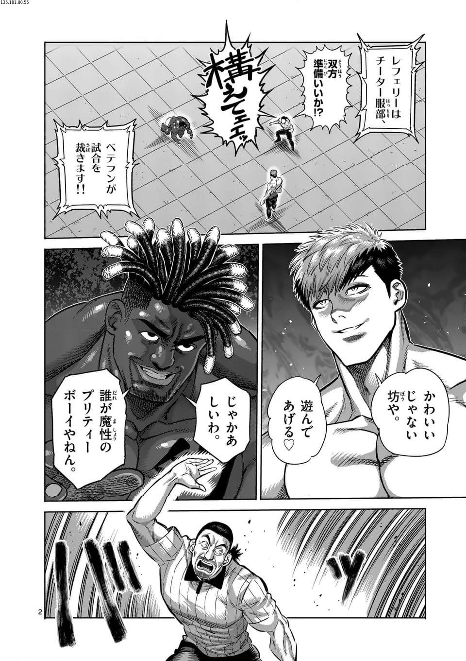 ケンガンオメガ - 第264話 - Page 2