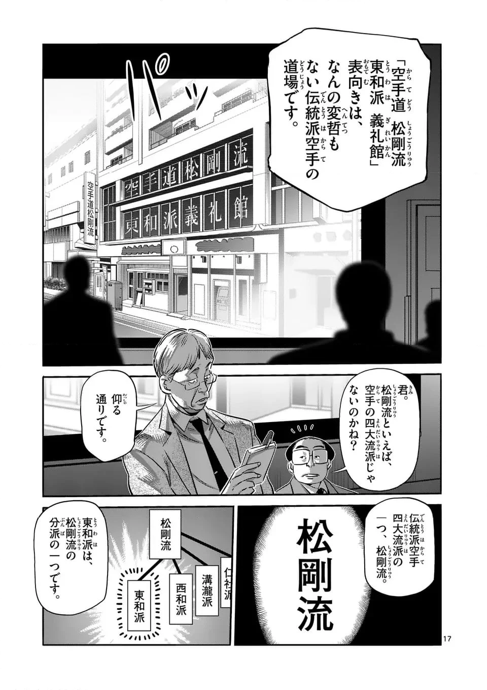 ケンガンオメガ - 第264話 - Page 17