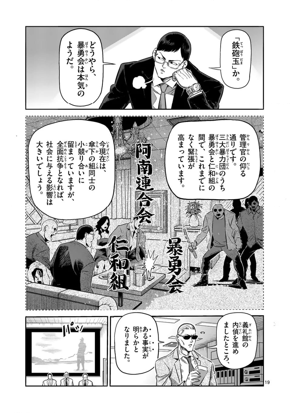 ケンガンオメガ - 第264話 - Page 19