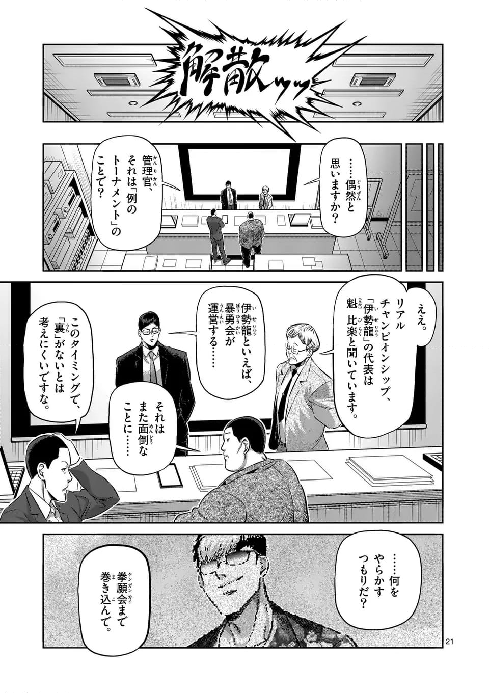 ケンガンオメガ - 第264話 - Page 21