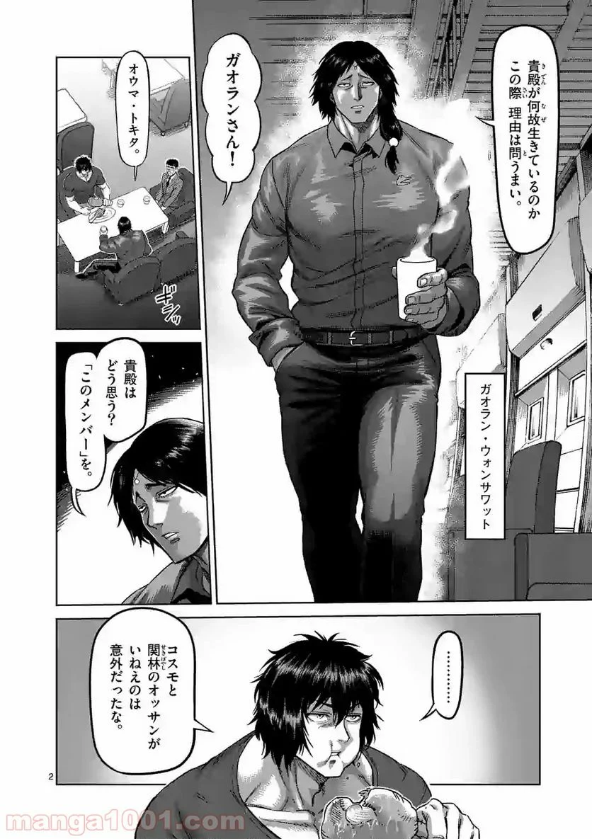 ケンガンオメガ - 第57話 - Page 2